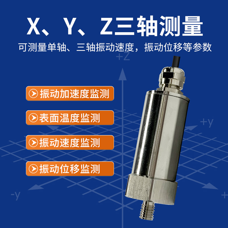 频谱型RS485温振变送器