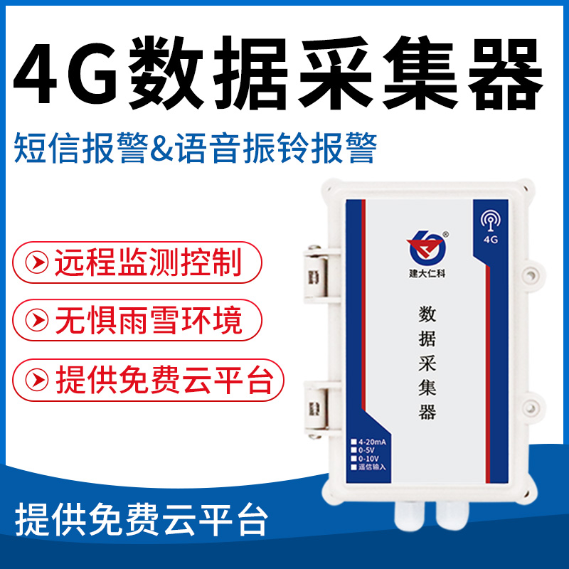 4G数据采集器