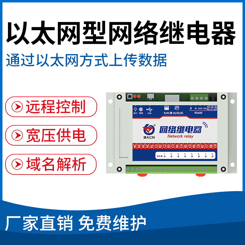 以太网型网络继电器