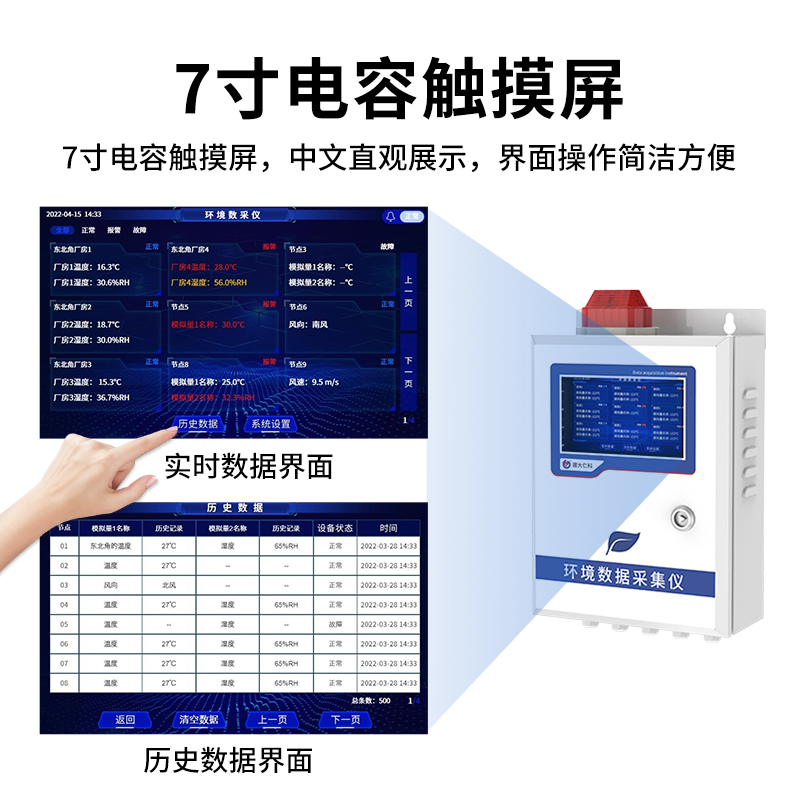 环境数据采集仪