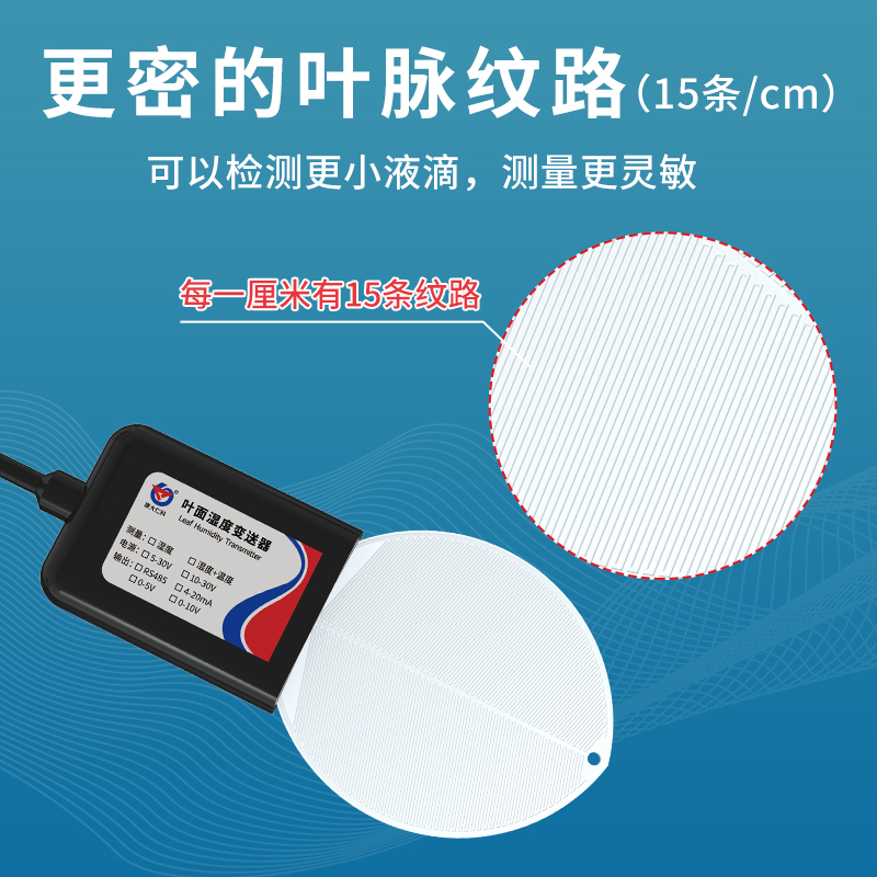 叶面温湿度传感器