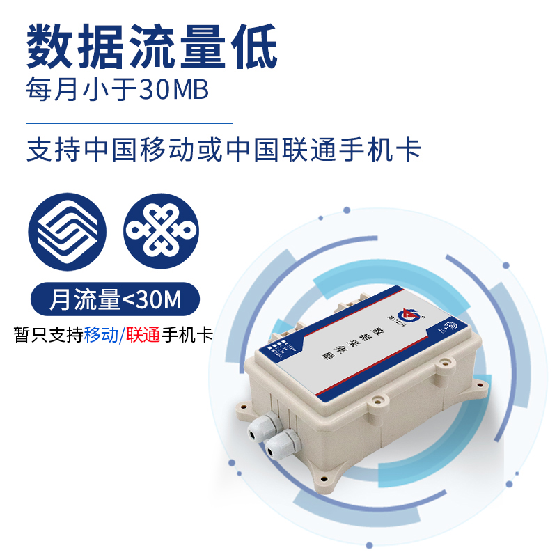 4G数据采集器