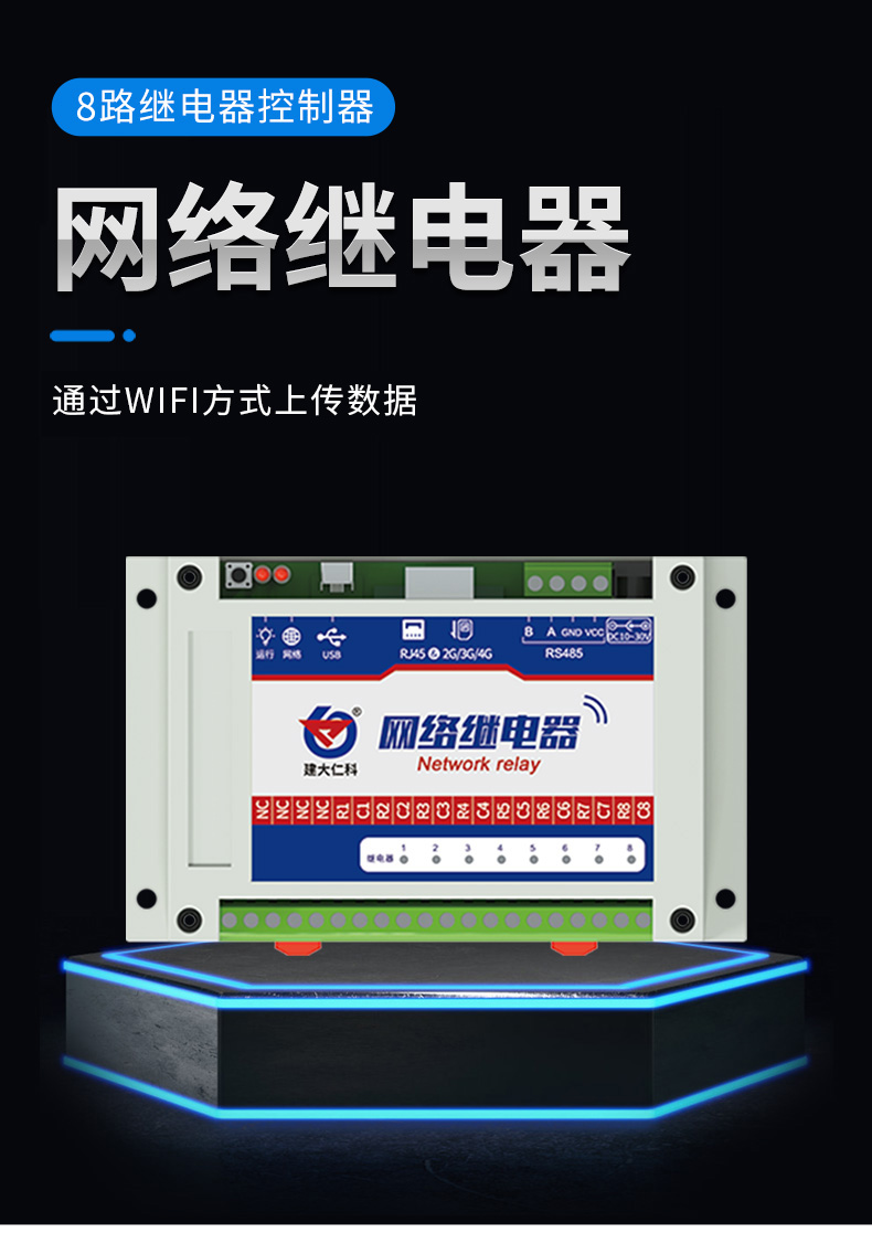 网络继电器-1.jpg