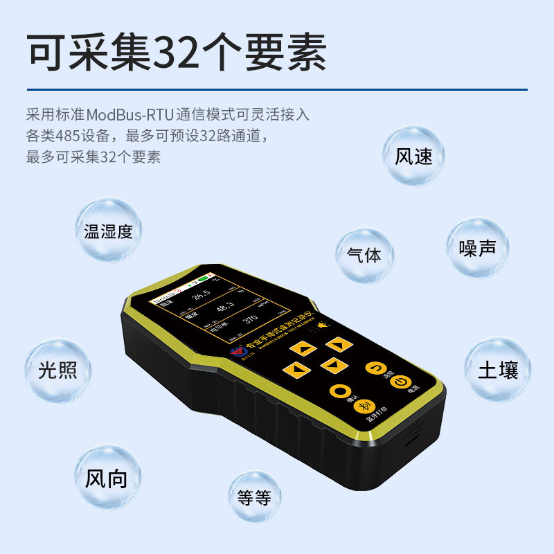 手持式速测记录仪