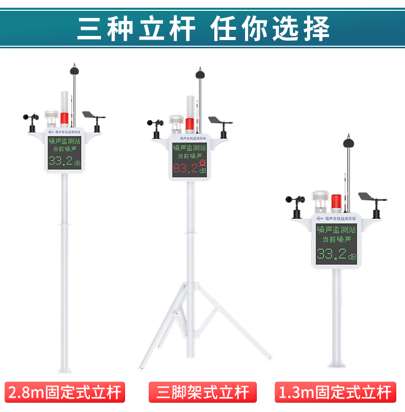 噪声监测站~高级版_05.jpg