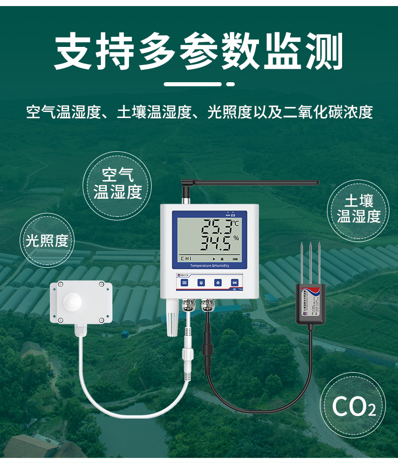 智能温室多参数传感器_03.jpg