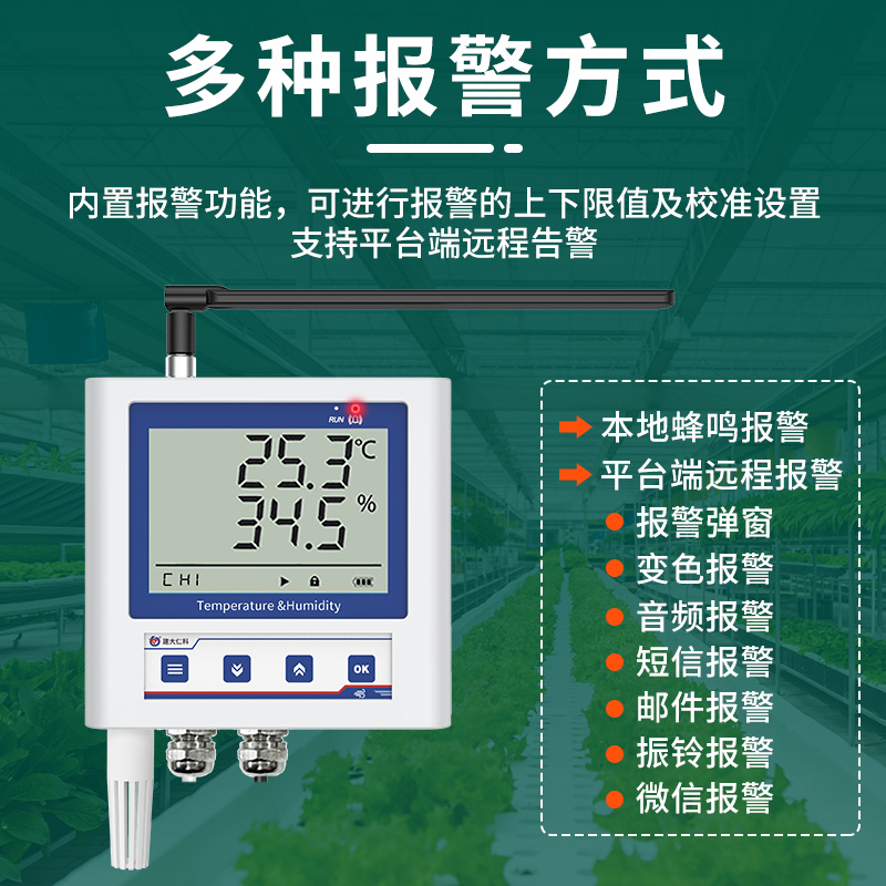 智能温室多参数传感器