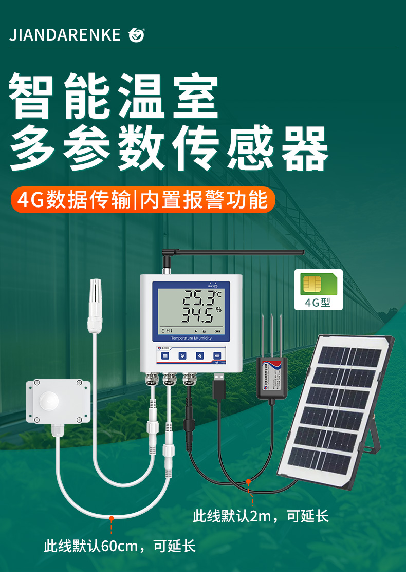 智能温室多参数传感器_01.jpg