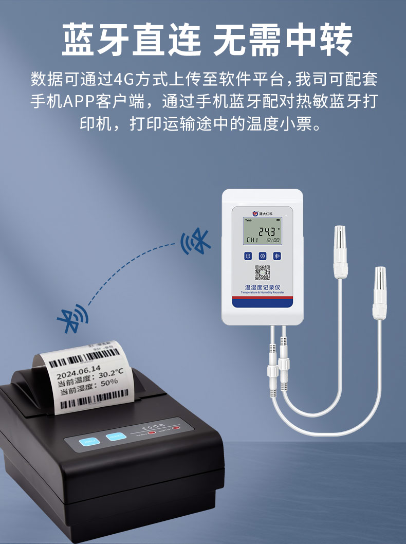 4G型高防护温湿度记录仪_08.jpg