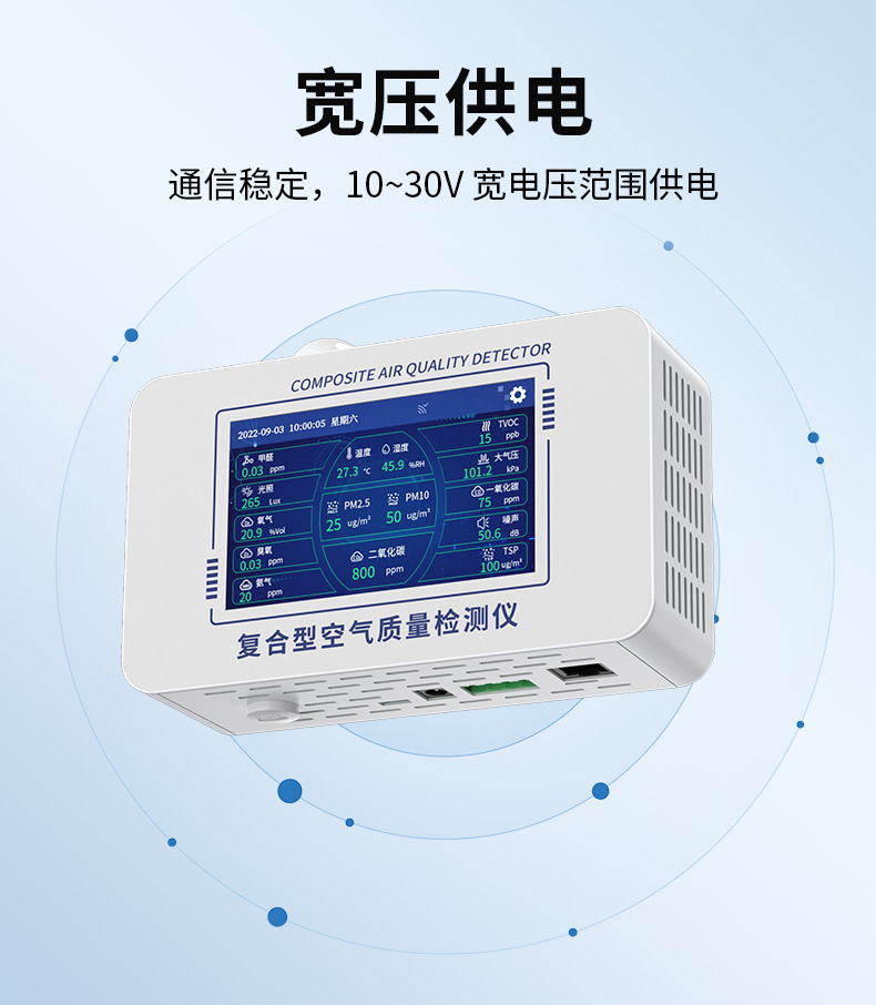 室内综合环境检测仪显示型_12.jpg
