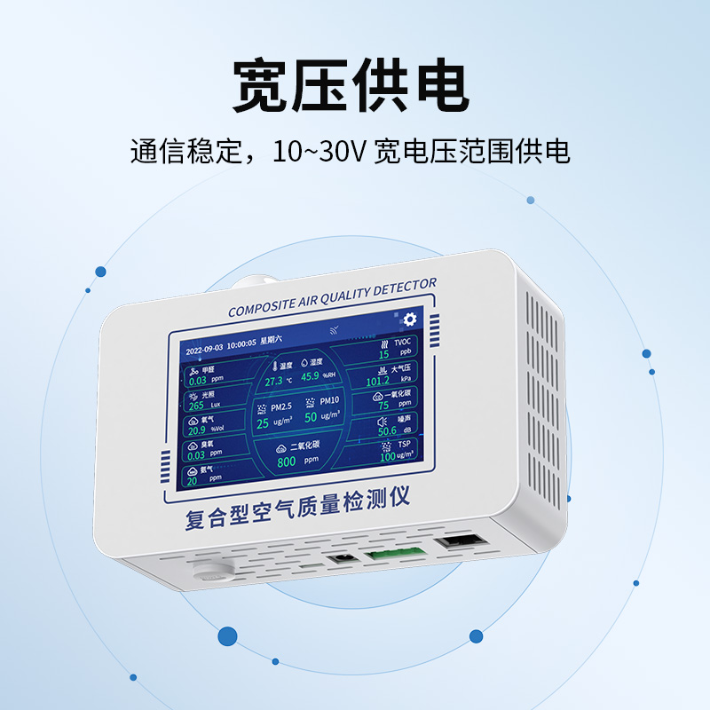 室内综合环境检测仪（显示型）