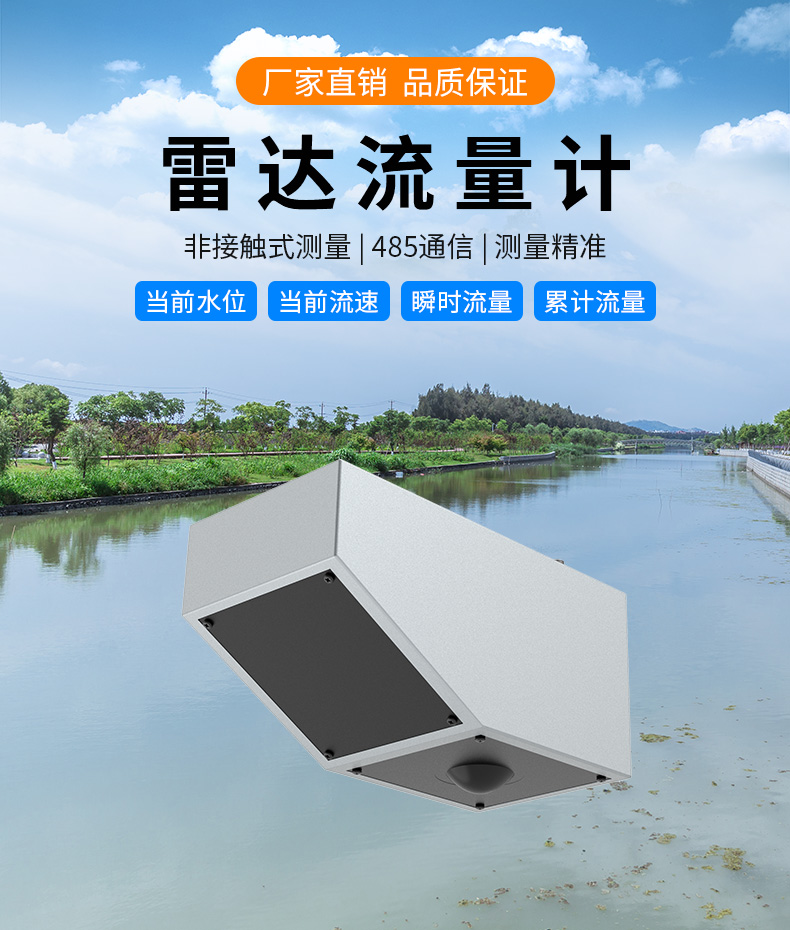 雷达流量计_01.jpg