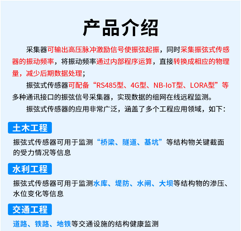 无线振弦式传感器采集器_03.jpg