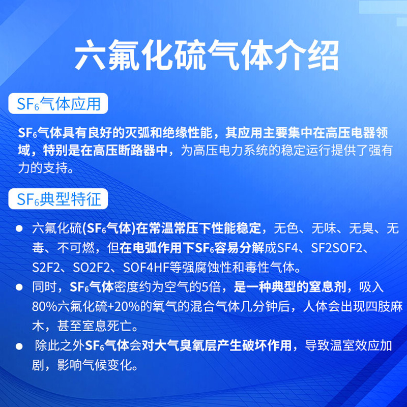 高压组合电器配电室六氟化硫环境监测系统