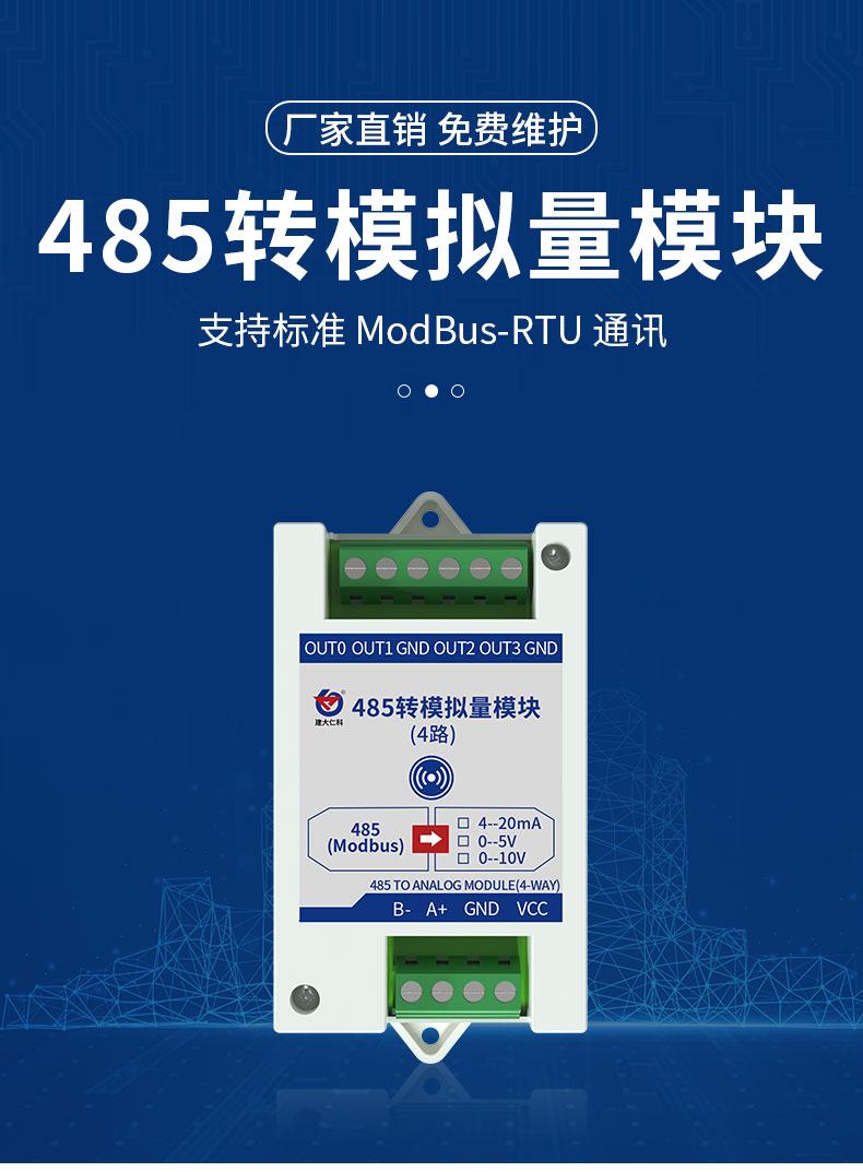 485转模拟量-4路_01.jpg