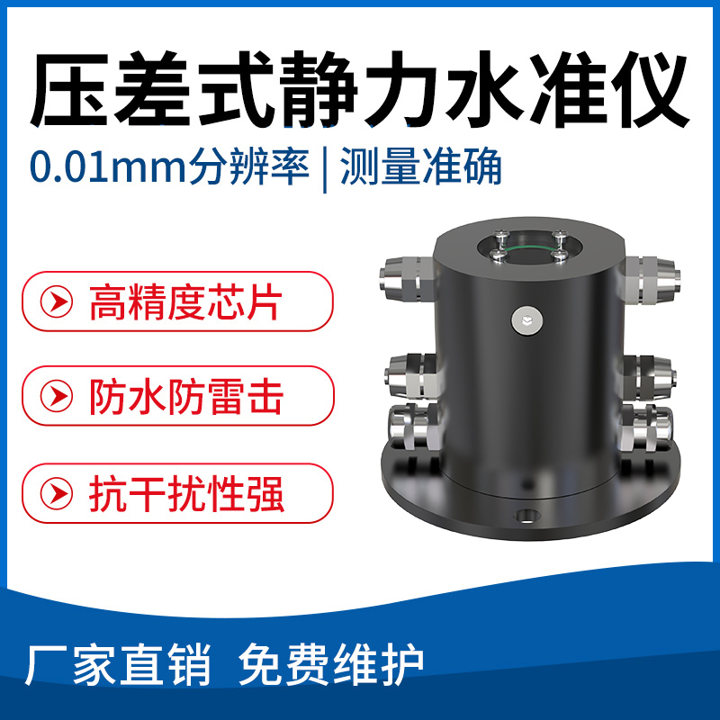压差式静力水准仪