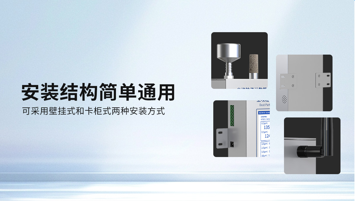 壁挂式尘埃粒子计数器_05.jpg