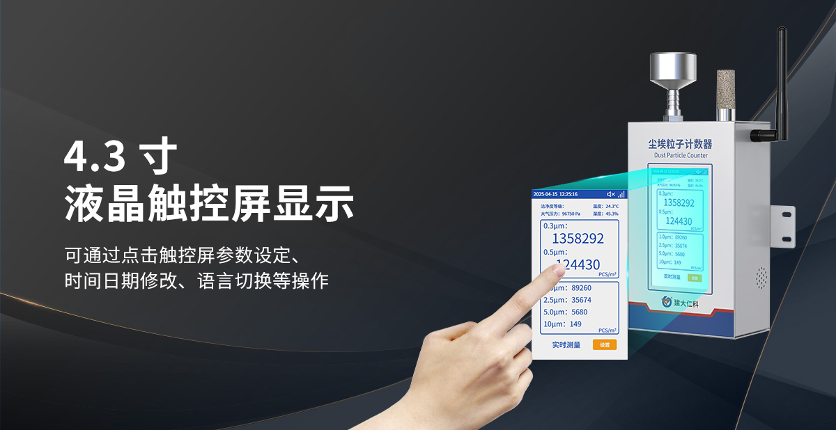 壁挂式尘埃粒子计数器_03.jpg