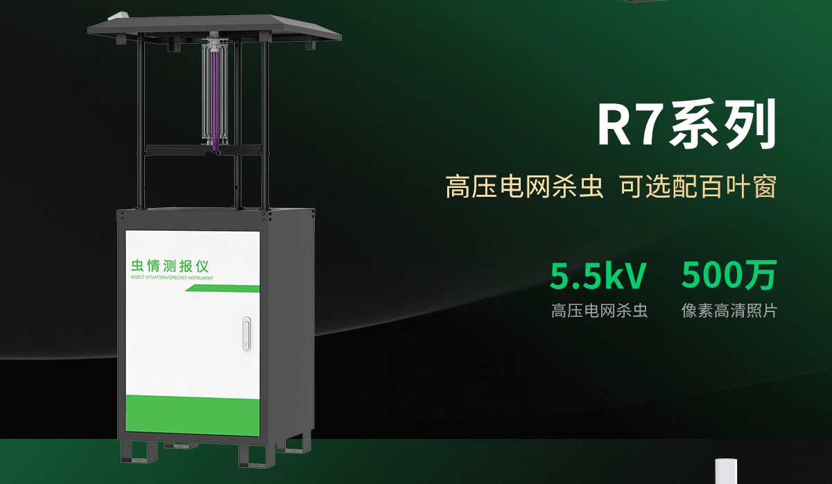 虫情测报仪-3_06.png