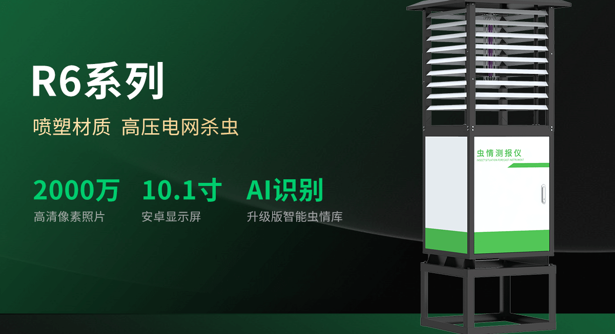 虫情测报仪-3_05.png