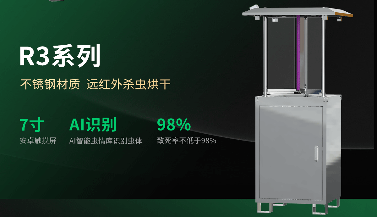 虫情测报仪-3_03.png