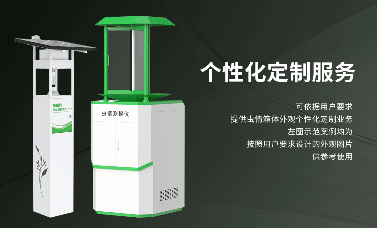 虫情测报仪-3_11.png