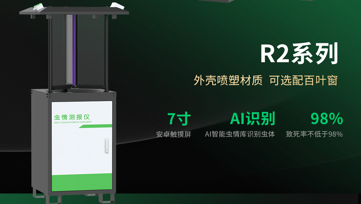 虫情测报仪-3_02.png