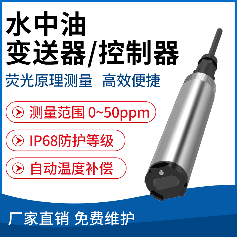 水中油变送器/控制器