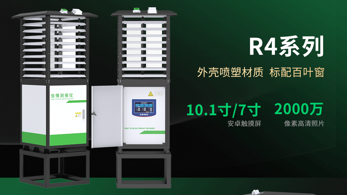 虫情测报仪-3_04.png