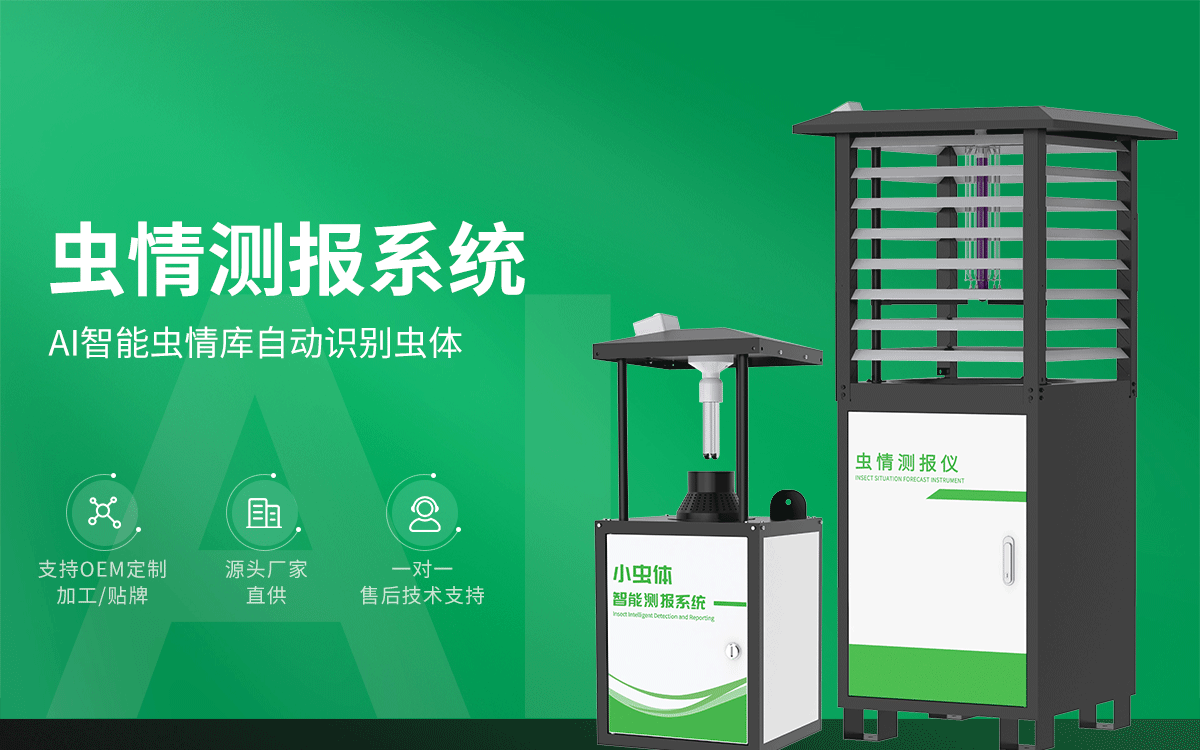 虫情测报仪-3_01.png