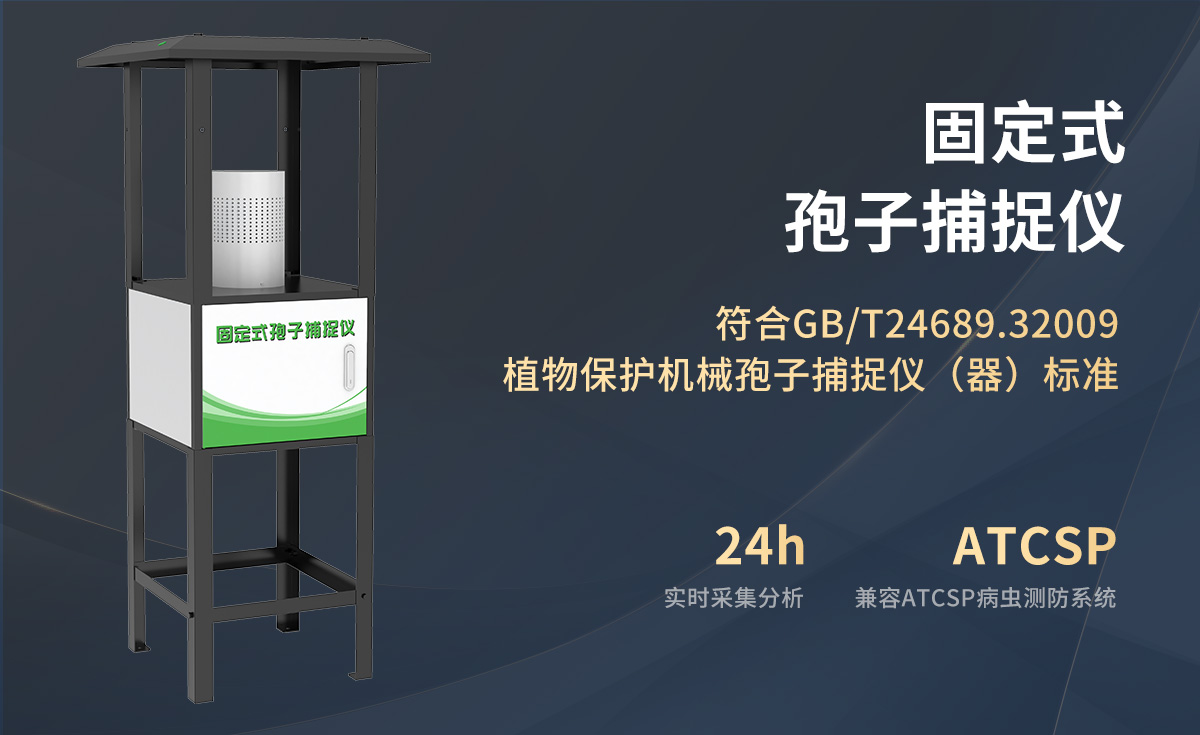 孢子捕捉分析仪_04.jpg