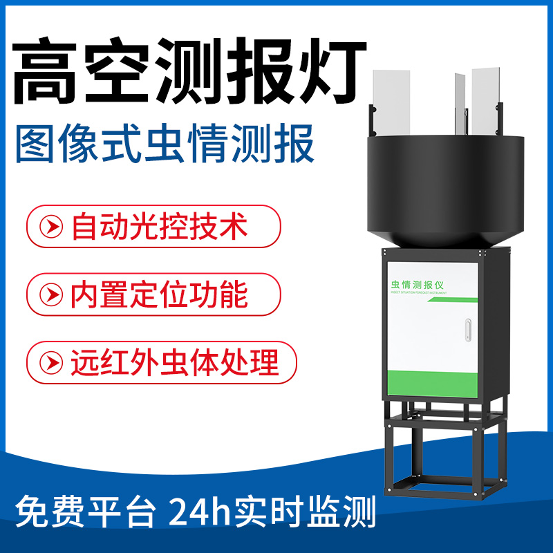 高空测报灯