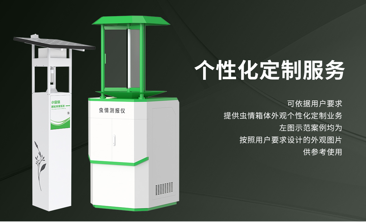 虫情测报仪-3_12.jpg