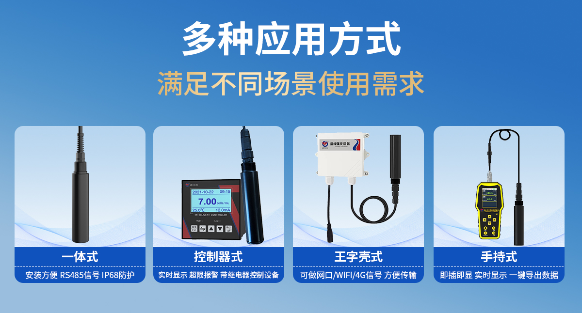 蓝绿藻变送器_06.jpg