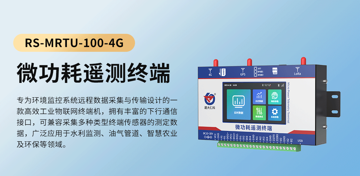 微功耗遥测终端_01.png