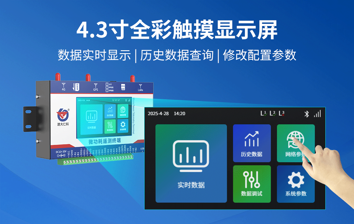 微功耗遥测终端_05.png