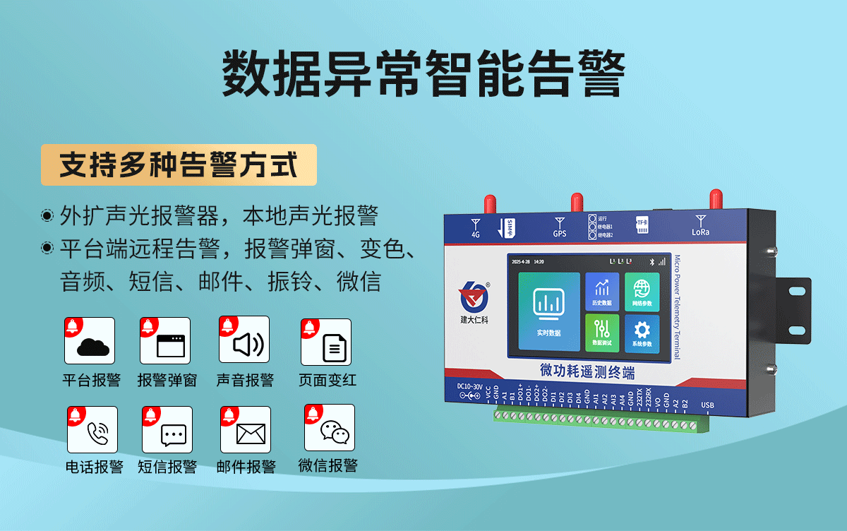 微功耗遥测终端_08.png