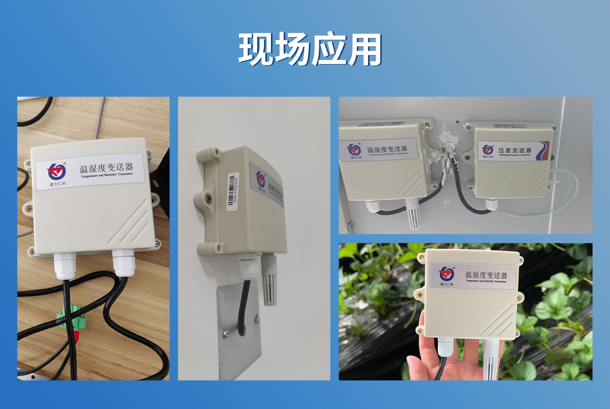 1bafa9d818d7d5741346696b45628819.jpg 防水壳温湿度变送器_07.jpg