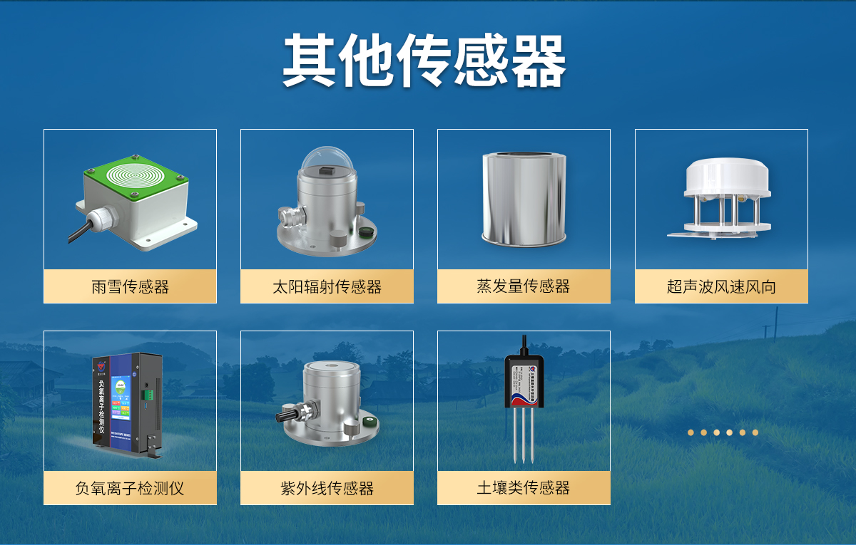 038ce49b685a921e37f3d96e265e6bc7.jpg 小型自动气象站_09.jpg