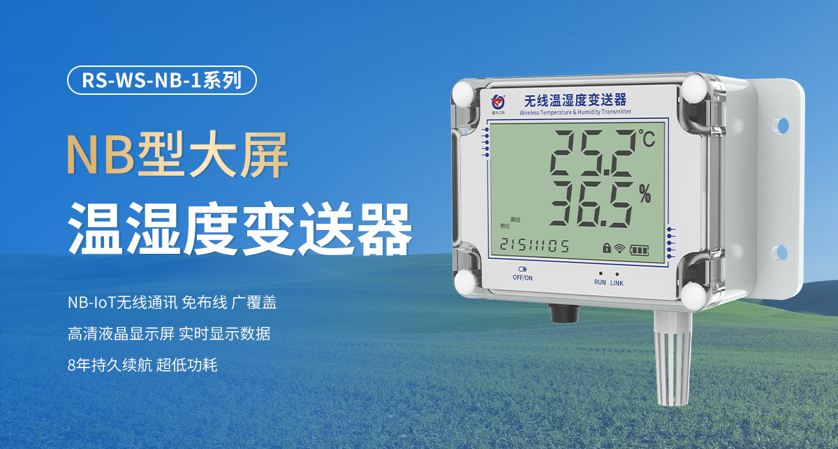 0400aec9fe5961216e9539d8e5b7af48.jpg NB型大屏温湿度变送器_01.jpg