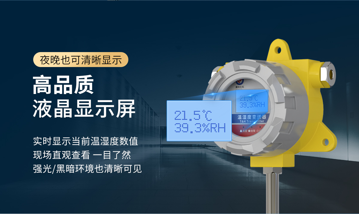 07563ca60cd133c77bf76831aafe18d1.jpg 防爆风管温湿度_04.jpg