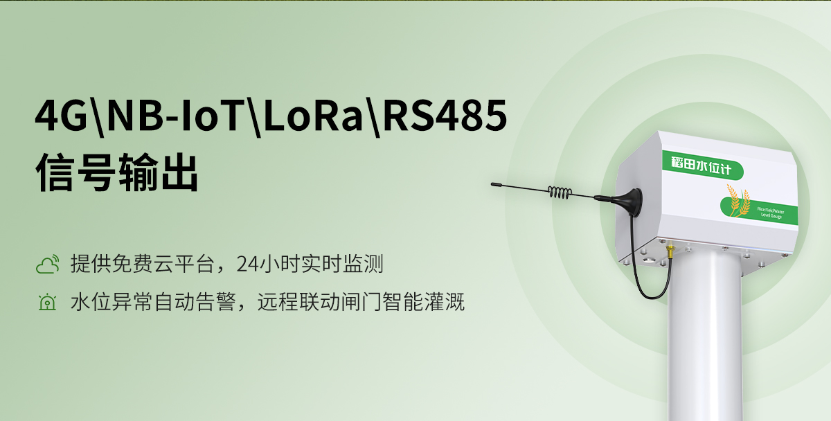 0ce521ce6516350254047e11932288e4.jpg 稻田水位计_05.jpg