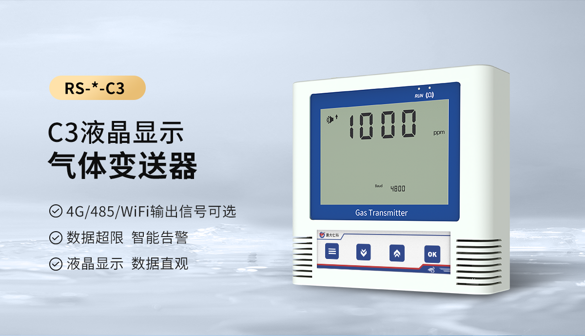 15393055fd2e4f8f9d6437377328451b.png C3气体检测仪_01.png