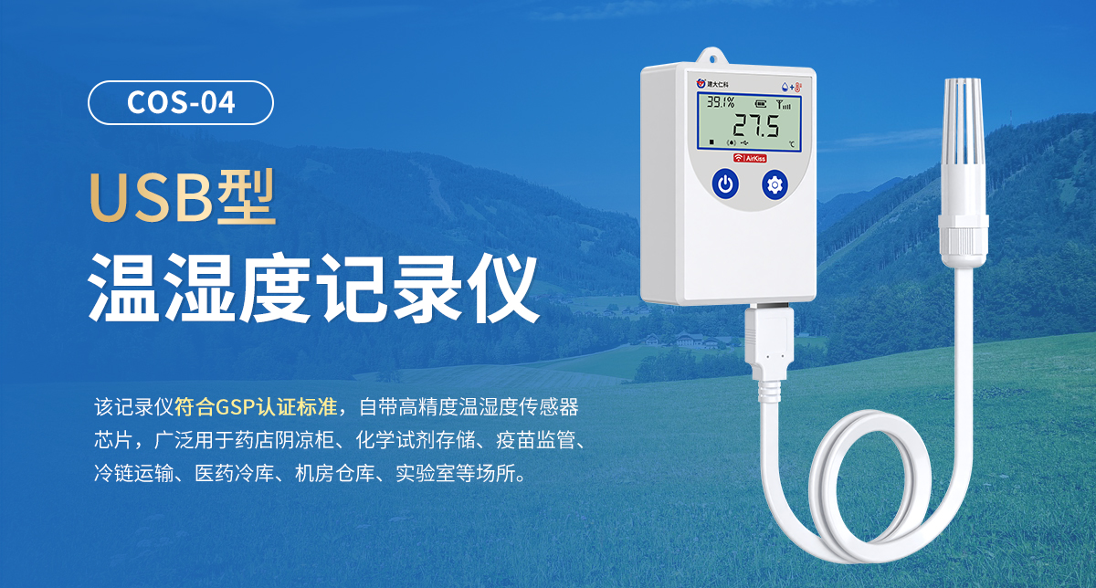 196902c32bee38ba964c52bc81bb1543.jpg USB型温湿度记录仪_01.jpg