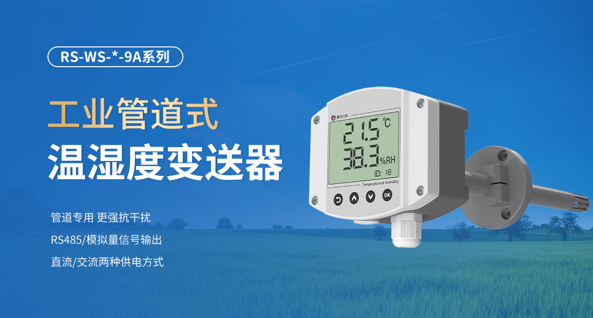 工业管道式温湿度变送器_01.jpg