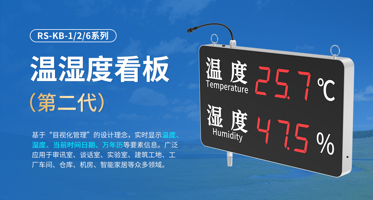 温湿度看板（第二代）_01.jpg