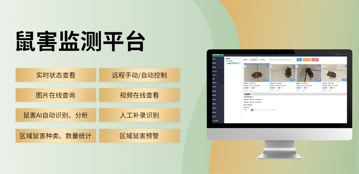 29b20ccad9aaec4ab82a2178d7d2a612.jpg 鼠害监测站_08.jpg