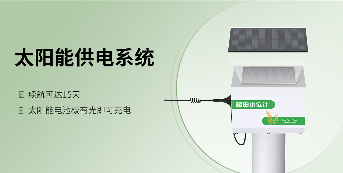 353c6df41f99d50534419af8736ac7a2.jpg 稻田水位计_03.jpg