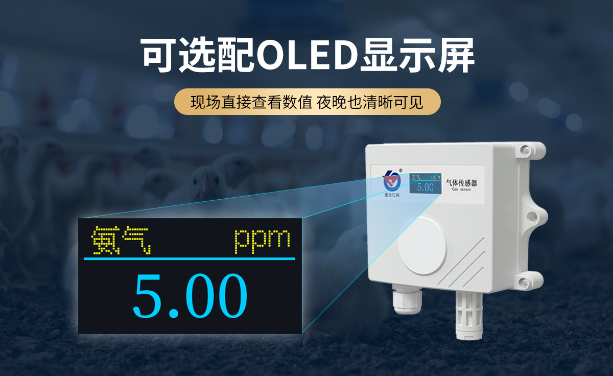 379bd5cfd07dc66d368f52b84882771d.jpg 养殖场专用氨气(NH3)传感器_05.jpg