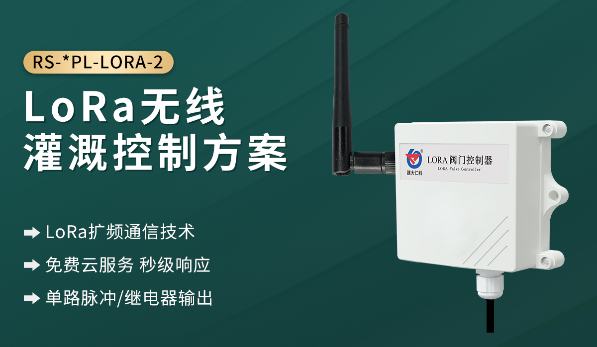 Lora无线数据采集系统（RS-PL-LORA-2）_01.jpg